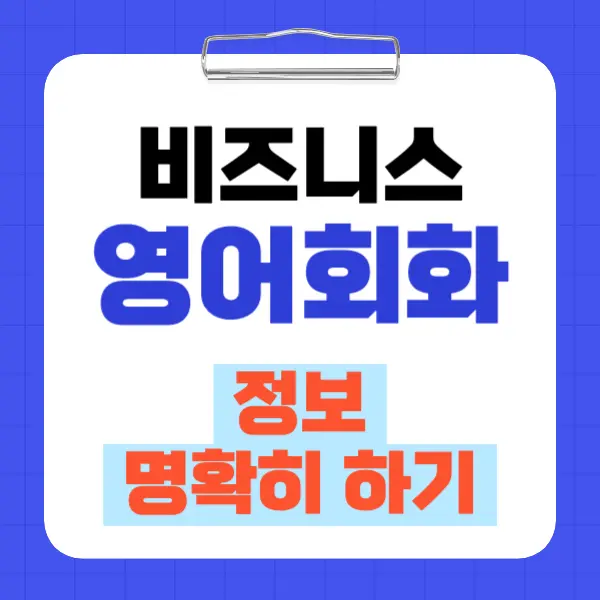 비즈니스 영어회화