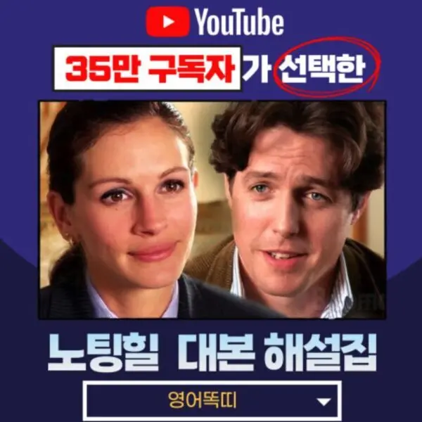노팅힐 대본 쉐도잉