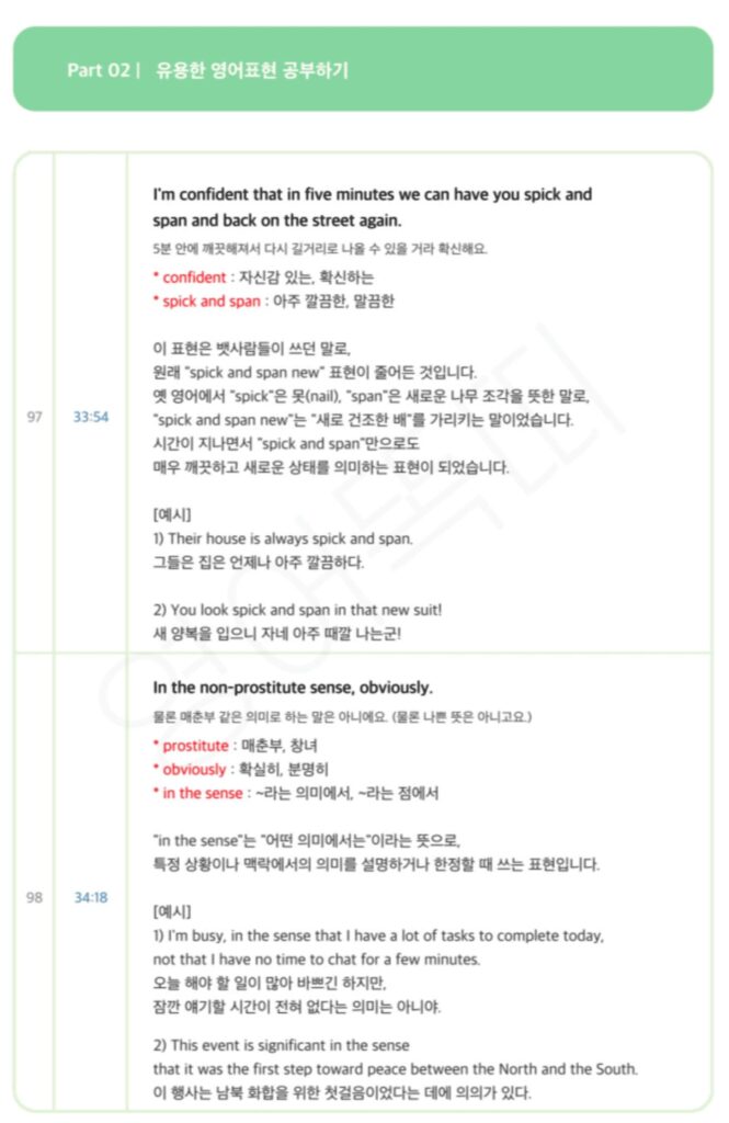 노팅힐 유용한 영어표현 공부하기