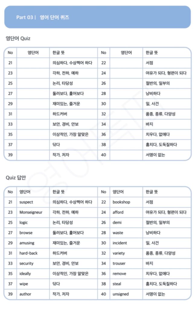 노팅힐 영어 단어 퀴즈