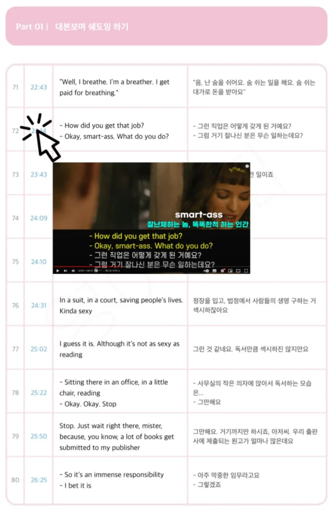 어바웃타임 대본보며 쉐도잉하기 