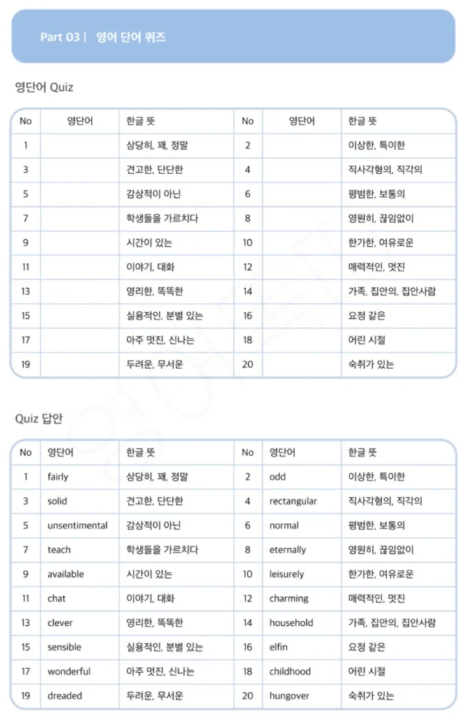 어바웃타임 영어 단어 퀴즈