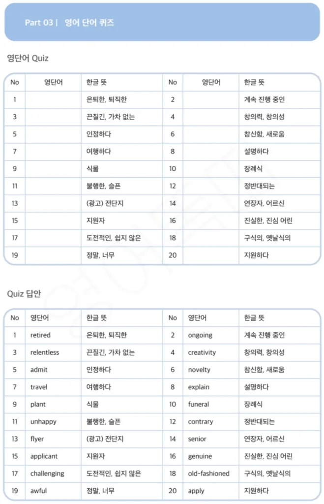 에밀리파리에가다 영어단어퀴즈