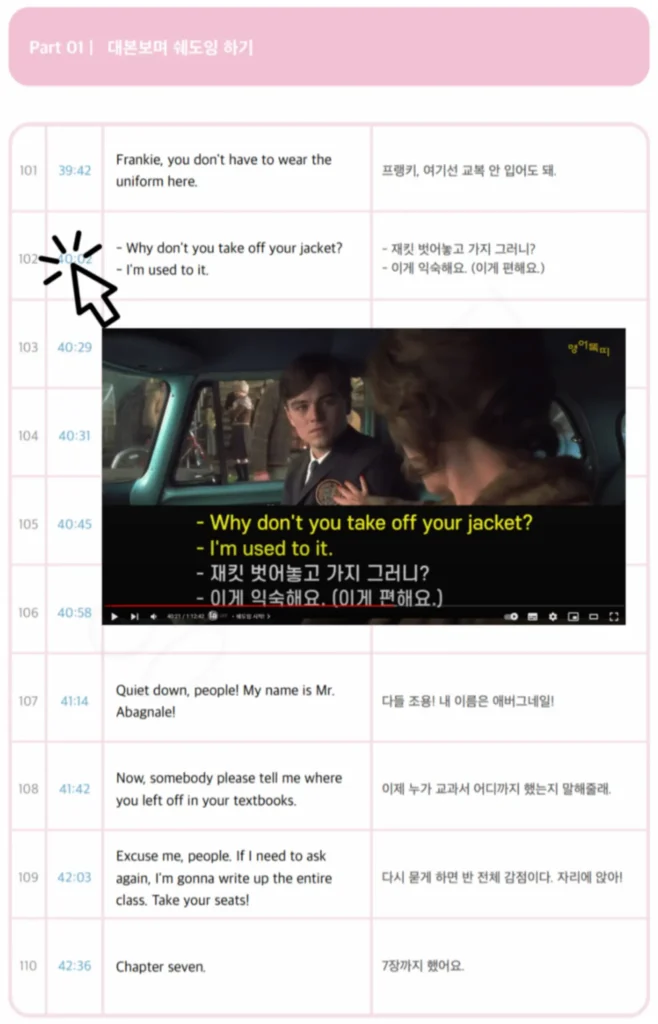 캐치미이프유캔 대본보며 쉐도잉
