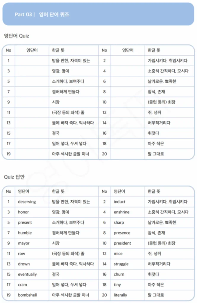 캐치미이프유캔 영어단어 퀴즈