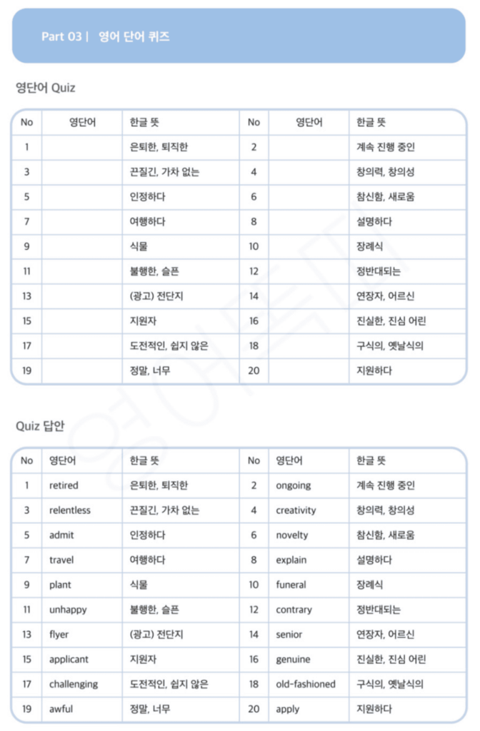 Part 03. 영어 단어 퀴즈